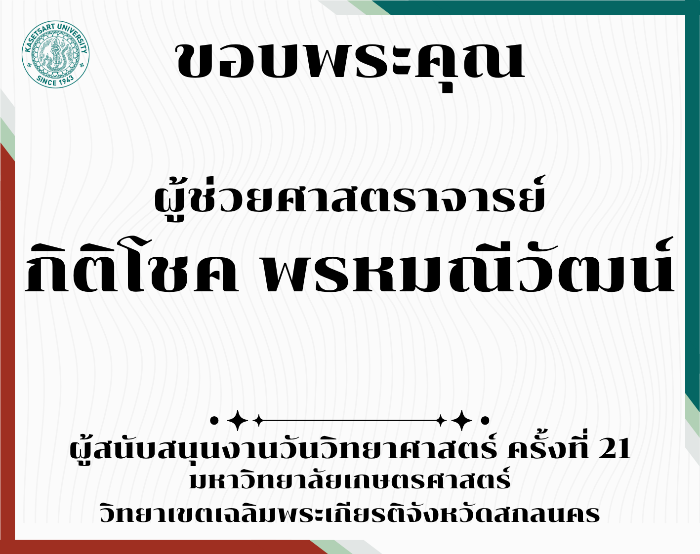 ขอบพระคุณ