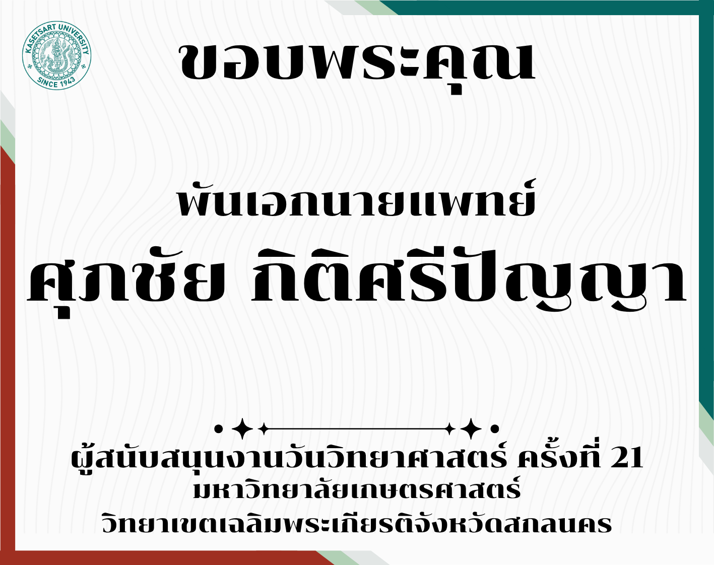 ขอบพระคุณ