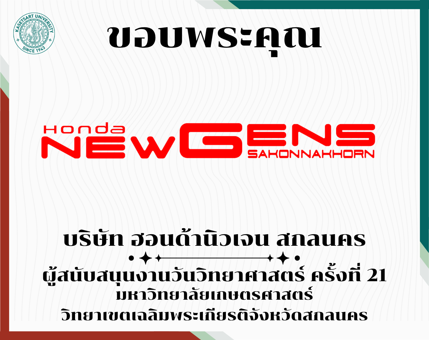 ขอบพระคุณ