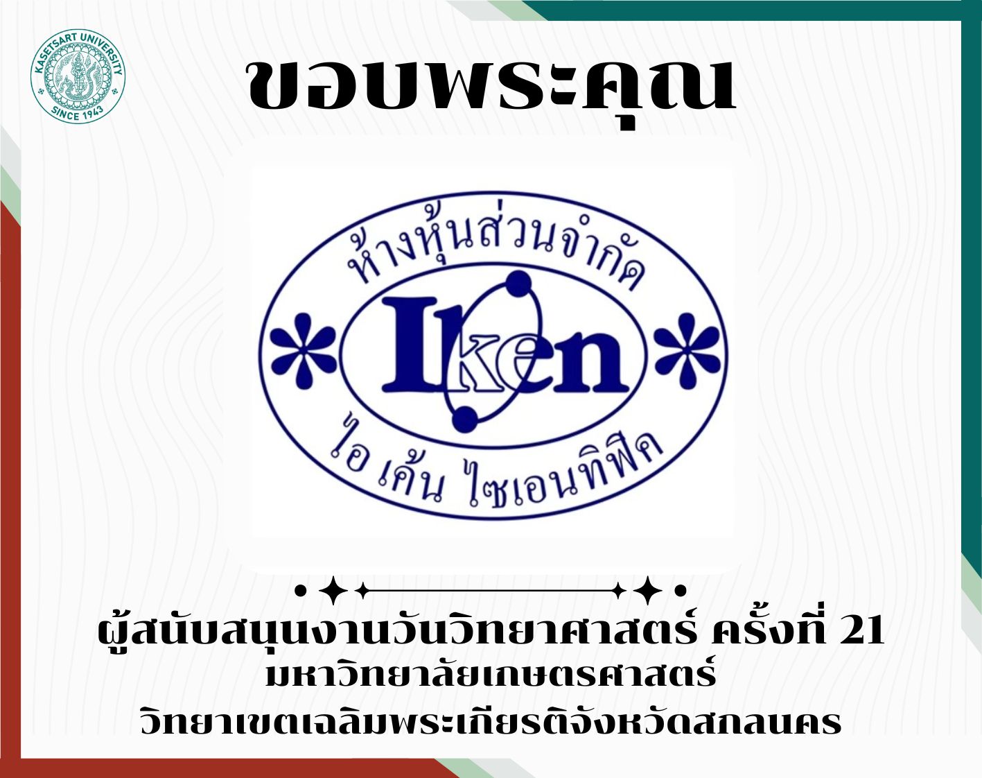 ขอบคุณผู้สนับสนุน