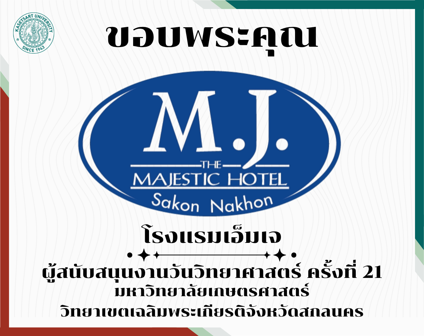 ขอบพระคุณผู้สนับสนุน