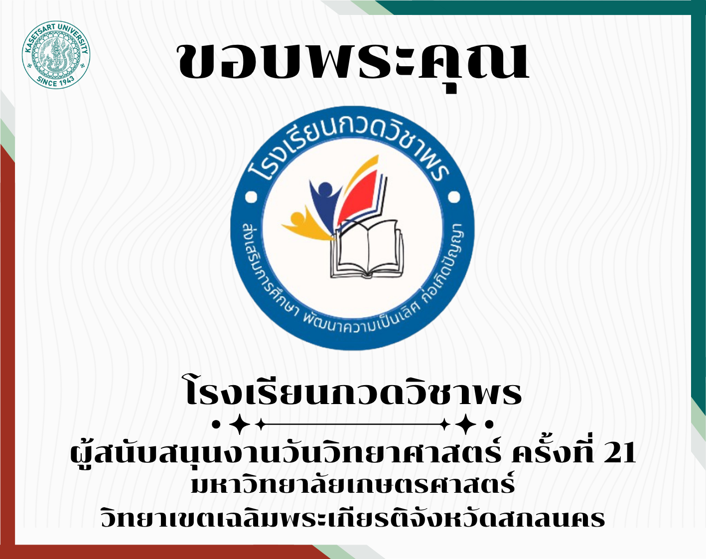 ขอบพระคุณ