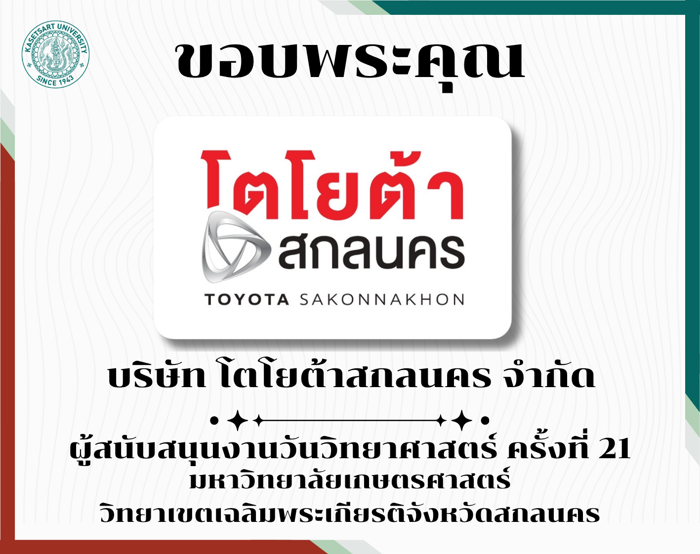 ขอบพระคุณผู้สนับสนุน