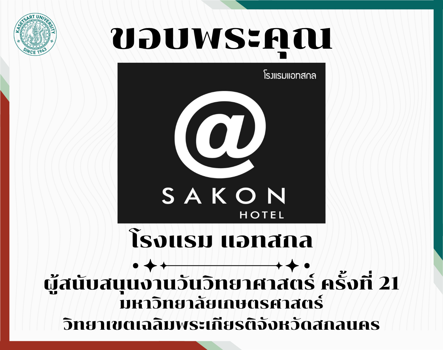 ขอบพระคุณผู้สนับสนุน