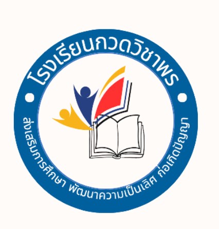 ขอบพระคุณโรงเรียนกวดวิชาพร